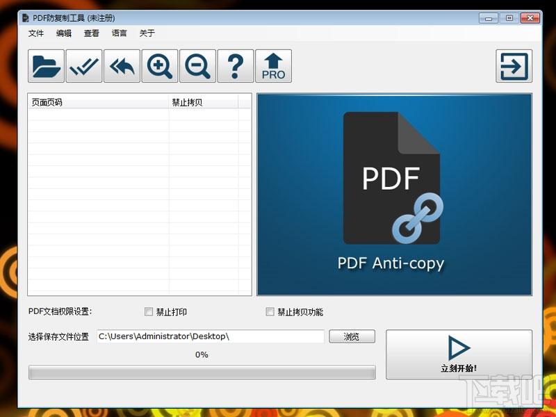 PDF防复制工具,PDF防复制工具下载,PDF防复制软件