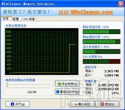 WinCleaner,WinCleaner Memory Optimizer,WinCleaner绿色版,内存维护工具