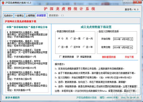 沪深龙虎榜统计系统,沪深龙虎榜统计系统下载,沪深龙虎榜统计系统官方下载