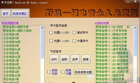 野狼一键电音,野狼一键电音下载,野狼一键电音官方下载