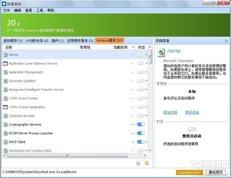 Quick Startup,Quick Startup下载,启动项检查