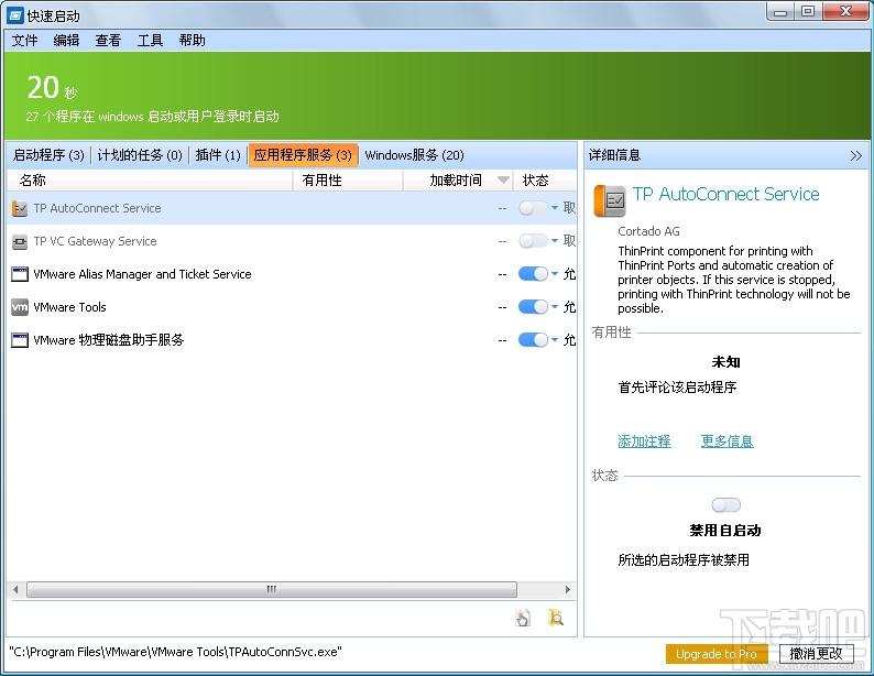 Quick Startup,Quick Startup下载,启动项检查