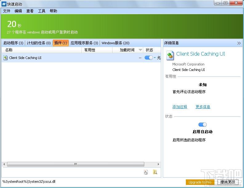 Quick Startup,Quick Startup下载,启动项检查