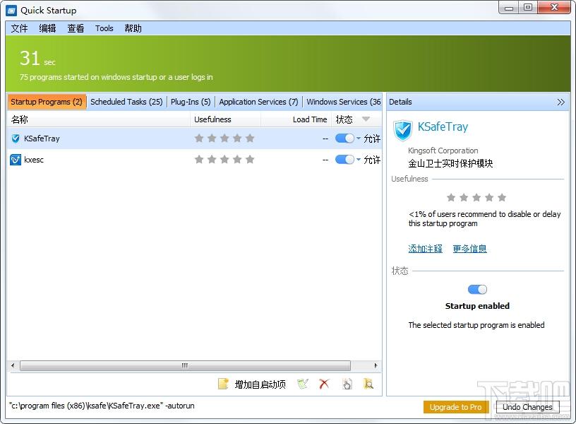 Quick Startup,Quick Startup下载,启动项检查