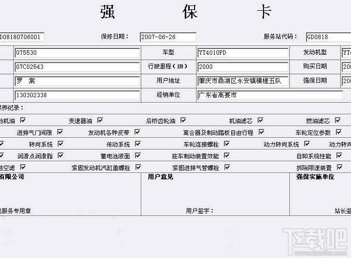 汽车企业售后服务管理系统,汽车企业售后服务管理系统下载,汽车企业售后服务管理系统官方下载