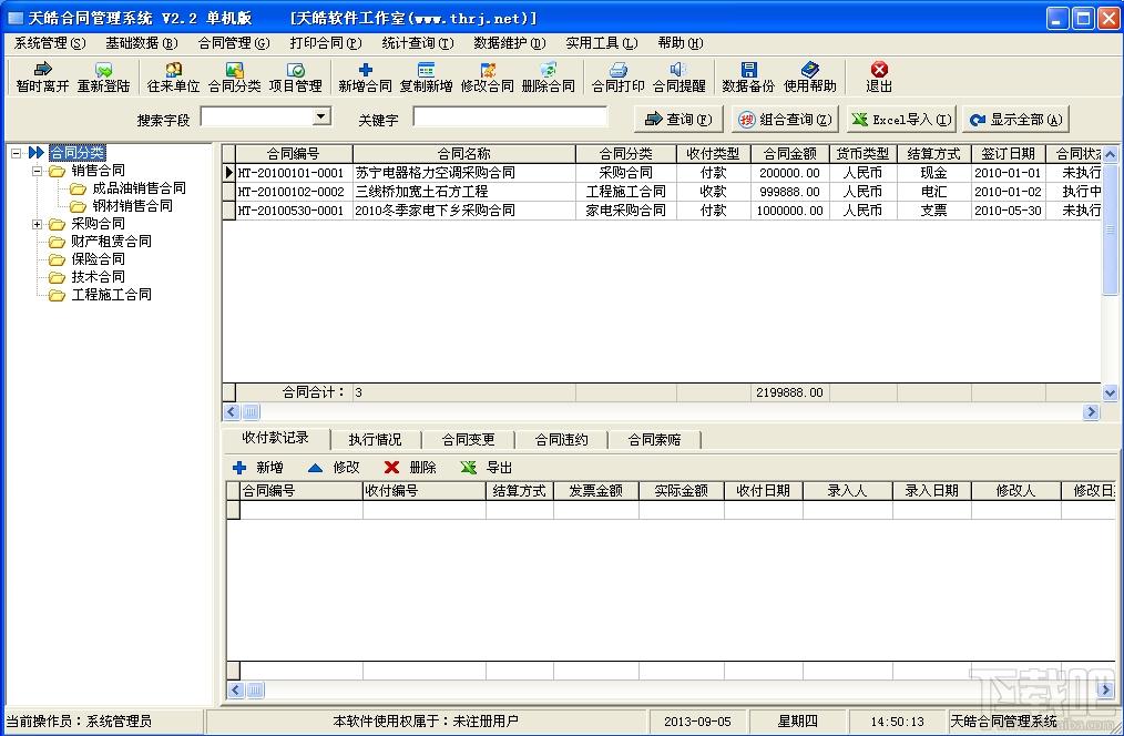 天皓合同管理系统,天皓合同管理系统下载,天皓合同管理系统官方下载
