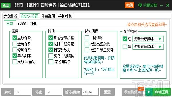 新浪冒险世界辅助工具,冒险世界辅助工具