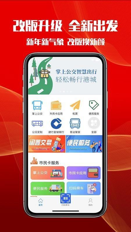 智慧港城app下载,智慧港城安卓版