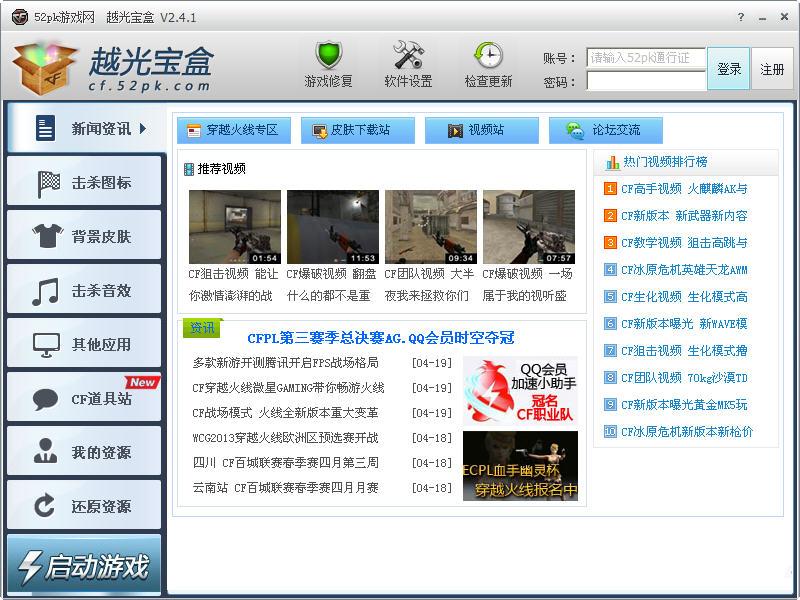 越光宝盒,CF越光宝盒