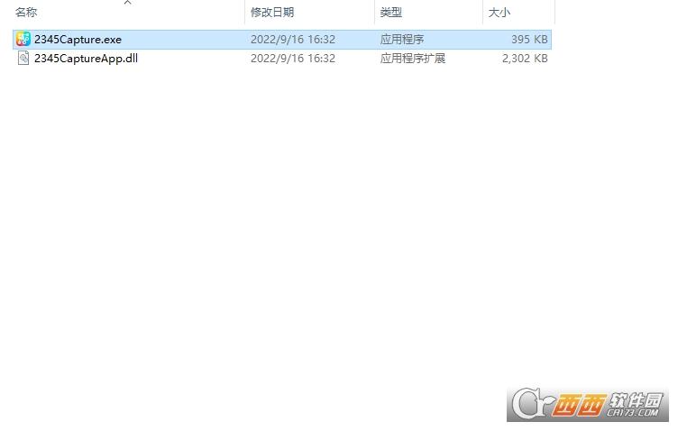 2345截图工具,截图,抓图处理.