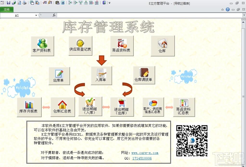 E立方,库存管理软件,E立方库存管理系统,E立方库存管理系统