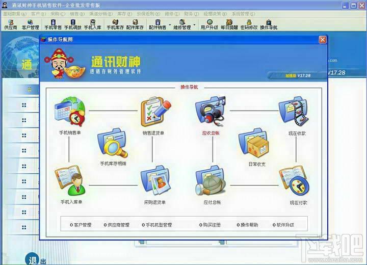 通讯财神手机店管理软件-进销存财务版 9800,通讯财神手机店管理软件-进销存财务版 9800下载,通讯财神手机店管理软件-进销存财务版 9800官方下载