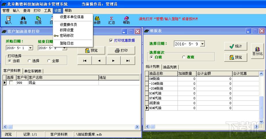 加油站油卡管理系统,加油站油卡管理系统下载