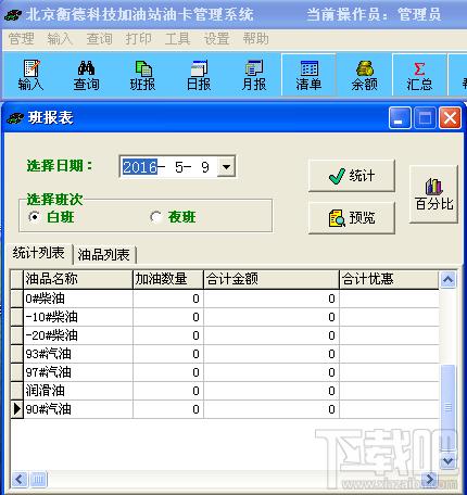 加油站油卡管理系统,加油站油卡管理系统下载