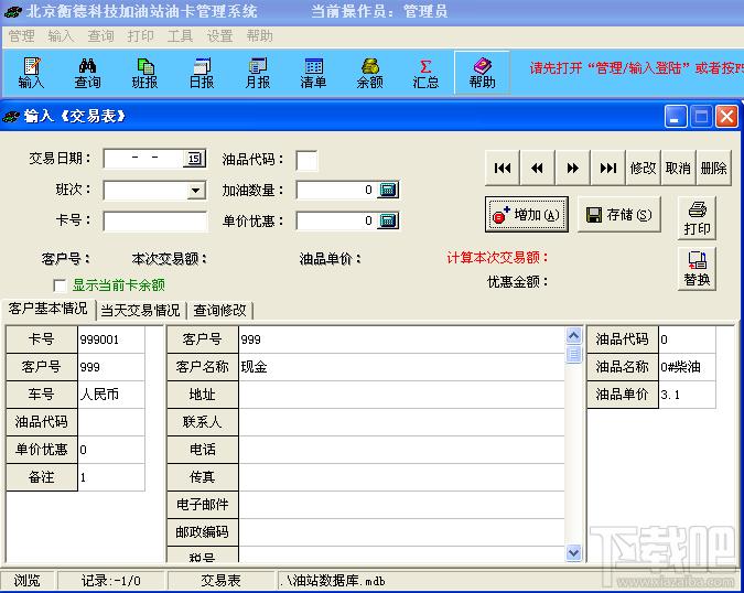加油站油卡管理系统,加油站油卡管理系统下载