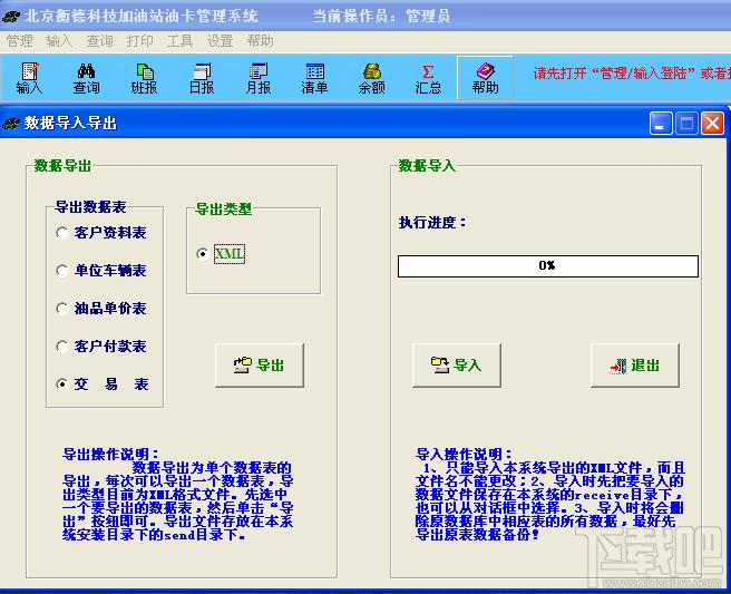 加油站油卡管理系统,加油站油卡管理系统下载