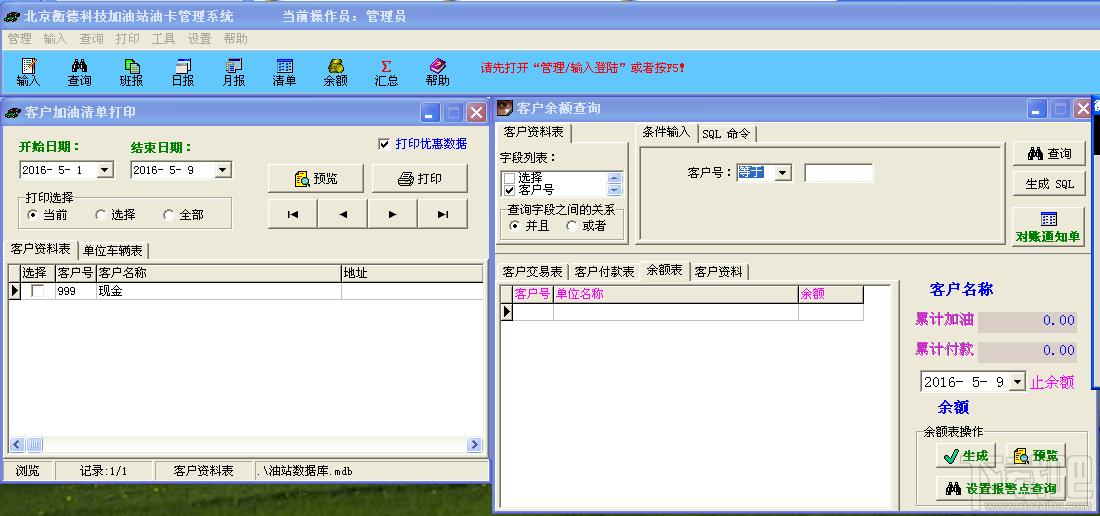 加油站油卡管理系统,加油站油卡管理系统下载