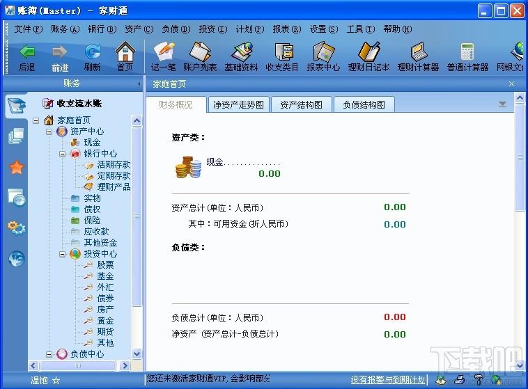 家财通,家财通VIP版,家财通下载,家财通官方下载