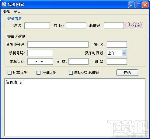 我要回家,我要回家下载,火车订票软件