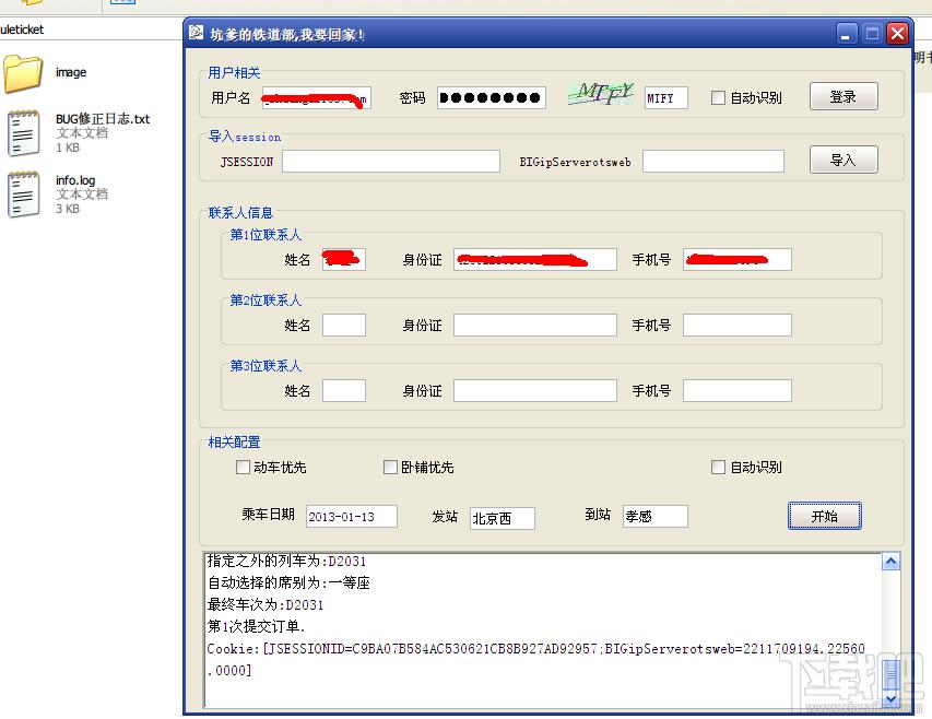 我要回家,我要回家下载,火车订票软件