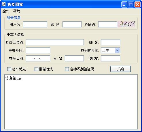 我要回家,我要回家下载,火车订票软件