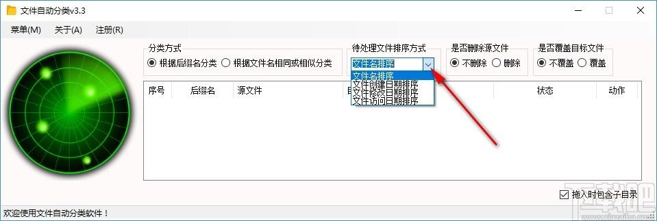 文件自动分类下载,文件自动分类整理软件,文件自动分类整理