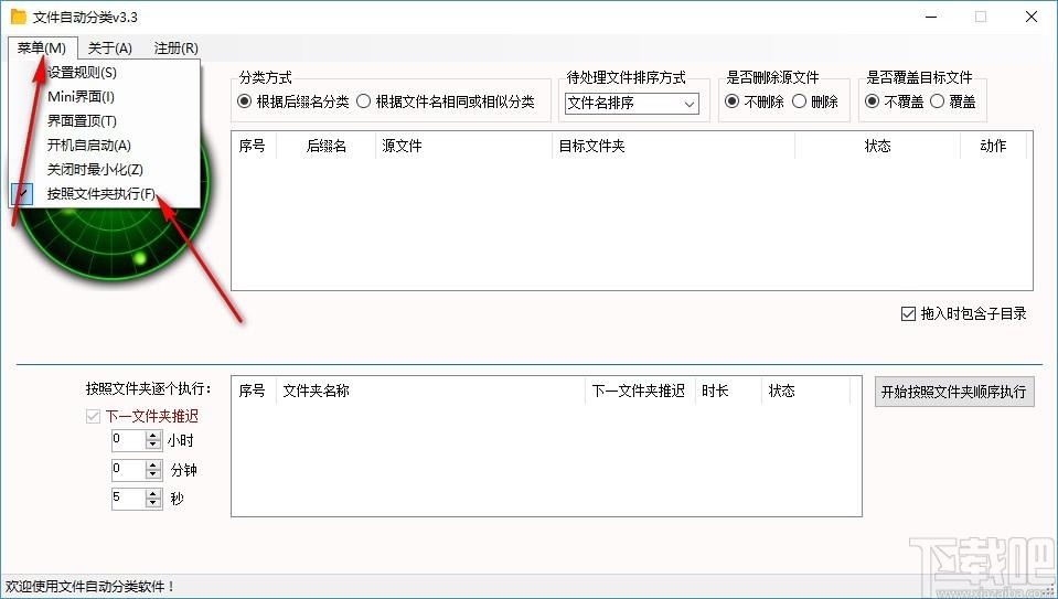 文件自动分类下载,文件自动分类整理软件,文件自动分类整理