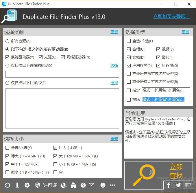 Duplicate File Finder Plus下载,文件查重软件,文件查重