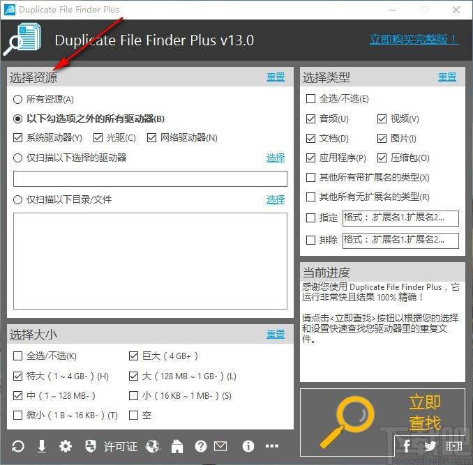 Duplicate File Finder Plus下载,文件查重软件,文件查重
