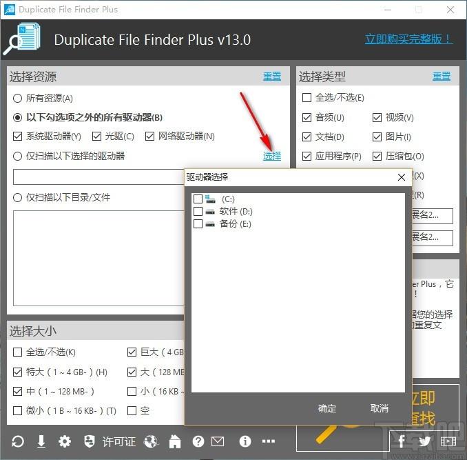 Duplicate File Finder Plus下载,文件查重软件,文件查重