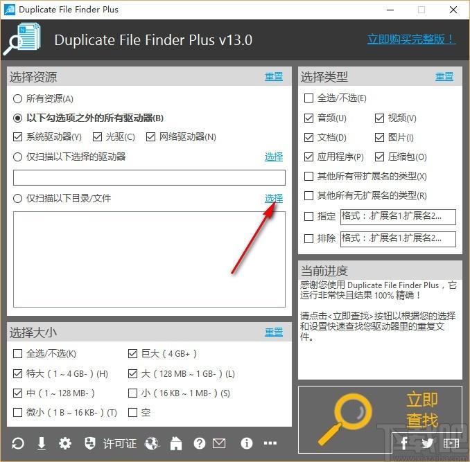 Duplicate File Finder Plus下载,文件查重软件,文件查重