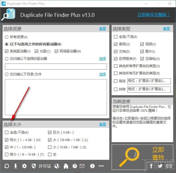 Duplicate File Finder Plus下载,文件查重软件,文件查重
