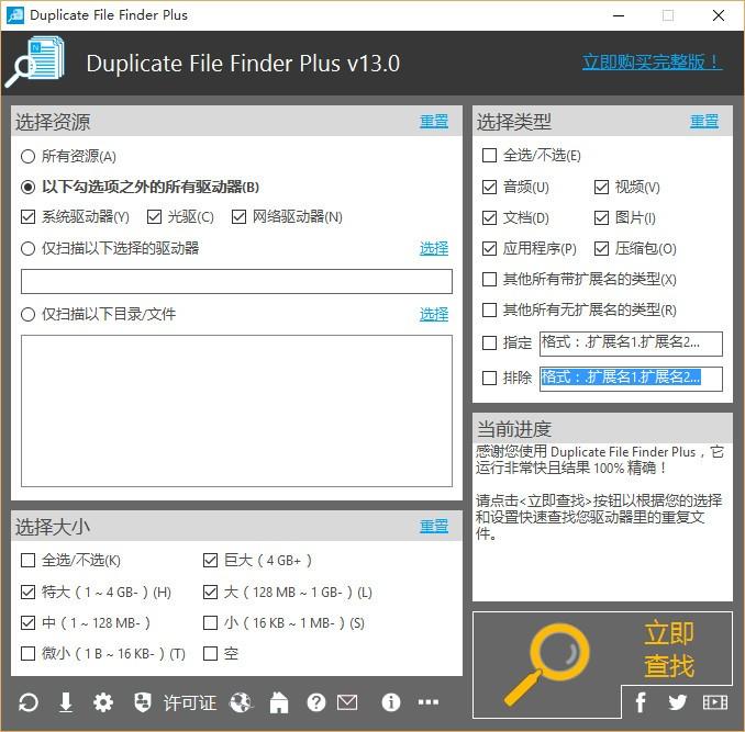 Duplicate File Finder Plus下载,文件查重软件,文件查重
