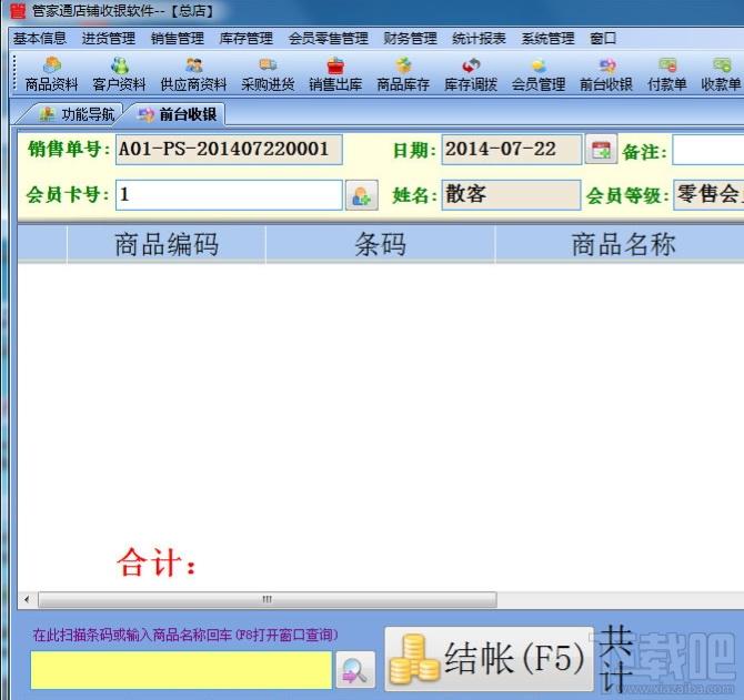管家通店铺收银软件,管家通店铺收银软件下载,管家通店铺收银软件官方下载