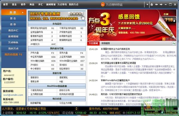 万点理财终端,Wind资讯股票专家