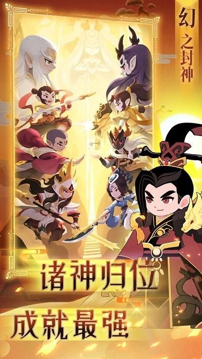 幻之封神测试版下载,幻之封神,放置手游,卡牌手游,剧情手游