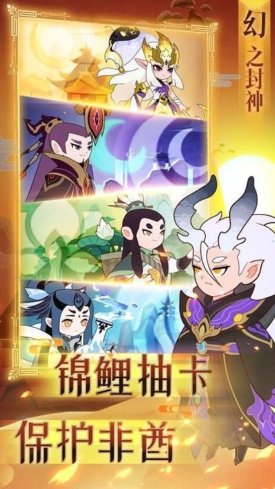 幻之封神测试版下载,幻之封神,放置手游,卡牌手游,剧情手游