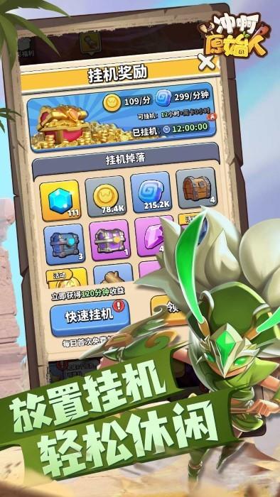 冲啊原始人游戏下载,冲啊原始人,战斗手游,策略手游
