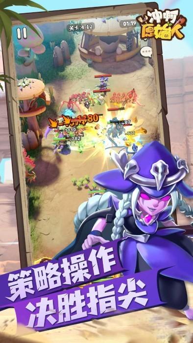 冲啊原始人游戏下载,冲啊原始人,战斗手游,策略手游