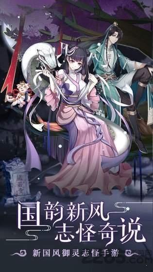 聊斋寻灵记手游下载,聊斋寻灵记,玄幻手游,仙侠手游