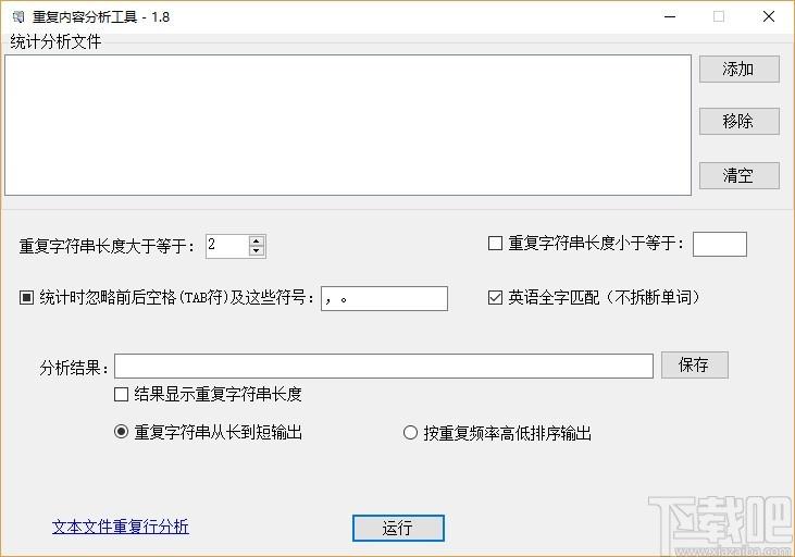 重复内容分析工具,重复内容查找工具,文件查重