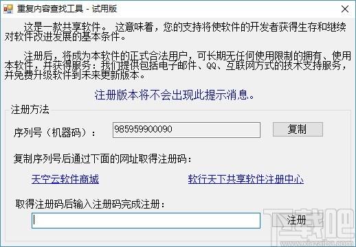 重复内容分析工具,重复内容查找工具,文件查重