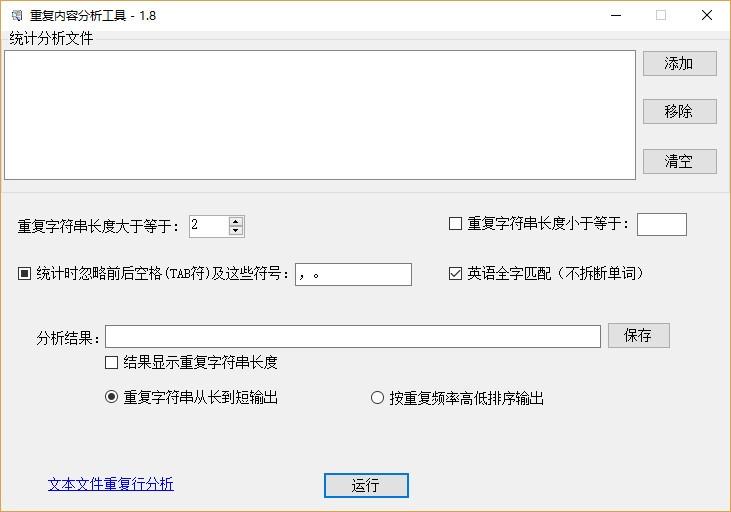 重复内容分析工具,重复内容查找工具,文件查重