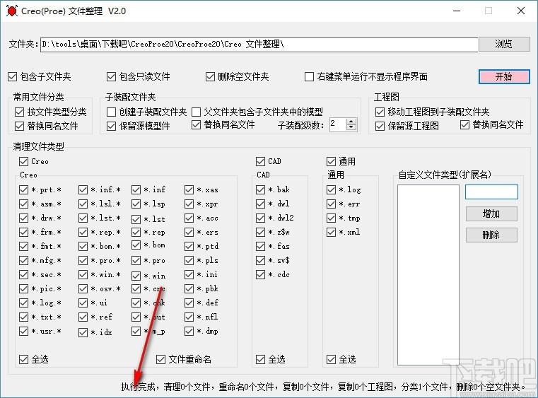 Creo Proe文件整理下载,Creo Proe文件整理,文件重命名