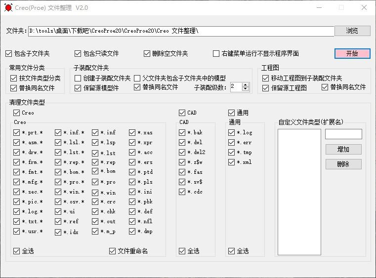 Creo Proe文件整理下载,Creo Proe文件整理,文件重命名