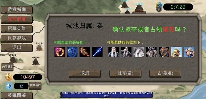 战国七雄争霸游戏下载,战国七雄争霸,战争手游,策略手游