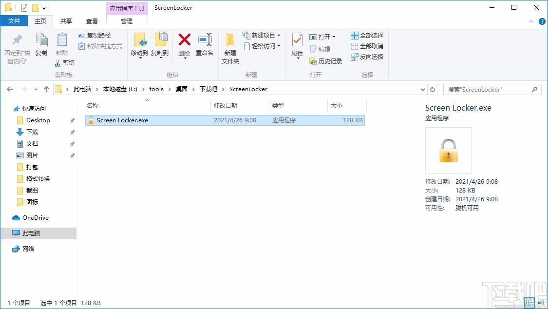 Screen Locker,屏幕锁软件,屏幕锁