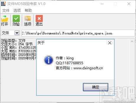 文件Md5效验专家下载,Md5效验