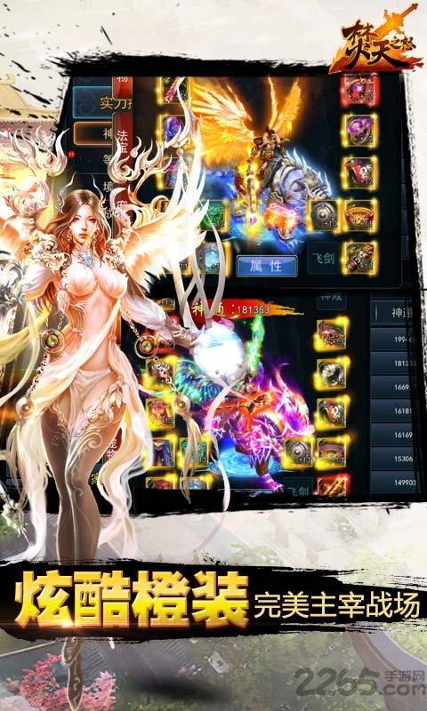 焚天之怒bt满v版下载,焚天之怒,bt手游,仙侠手游,竞技手游