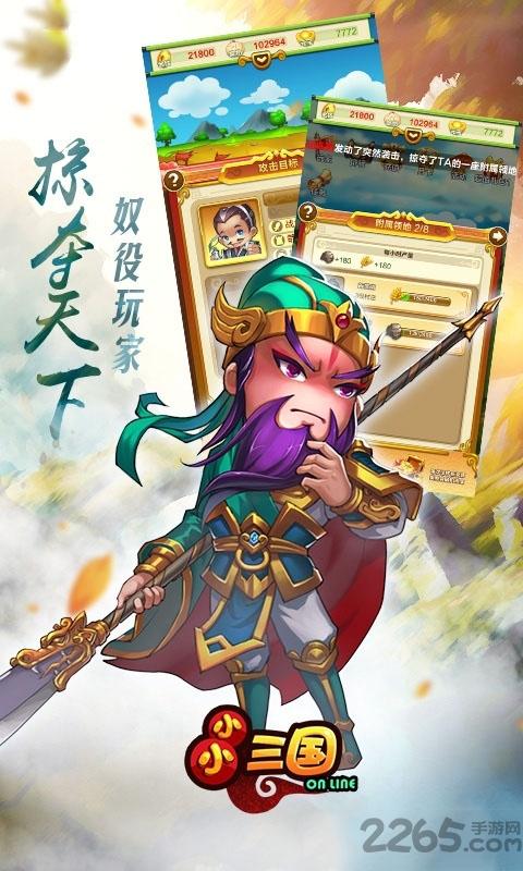 小小三国果盘变态版下载,小小三国,三国手游,策略手游,果盘手游